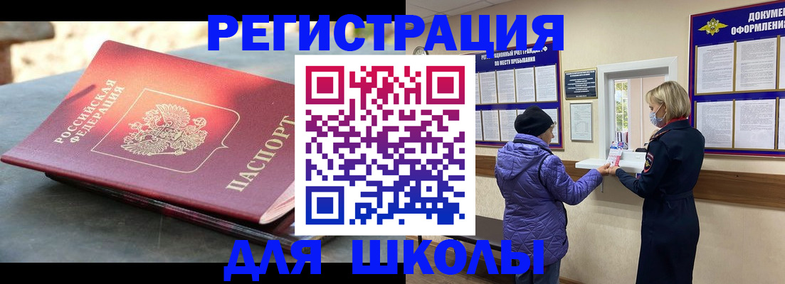 прописка ребенка в Белоозёрском